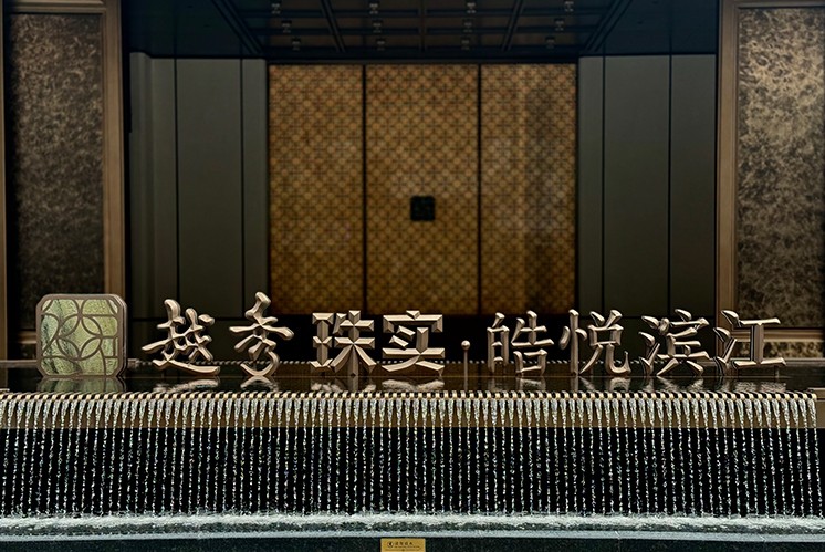 越秀· 皓悅濱江營銷中心：中軸江景，質感人居